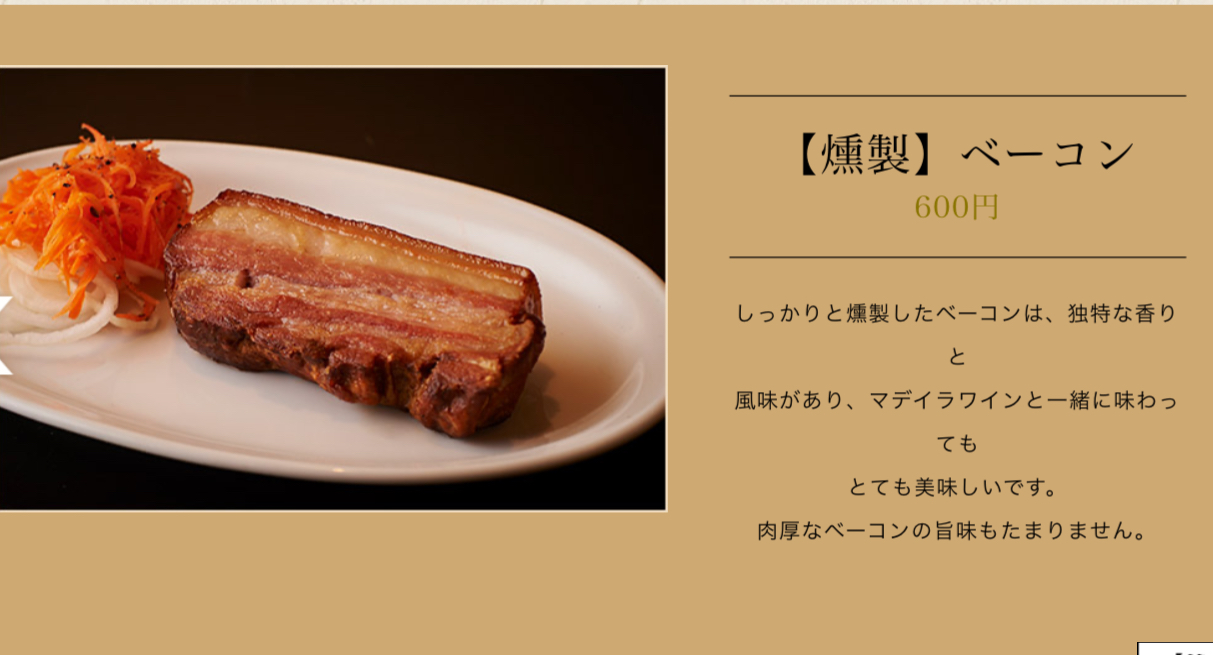 自家製 ベーコン Cafe Bar Leandro ごちめし 飲食店のメニューをお食事券でプレゼントできるサービス