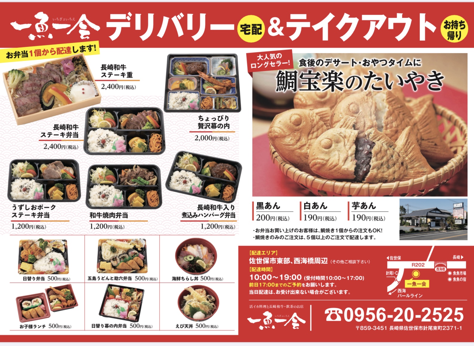 一魚一会 長崎県 さきめし 長崎よかみせキャンペーン 長崎県の飲食店を応援