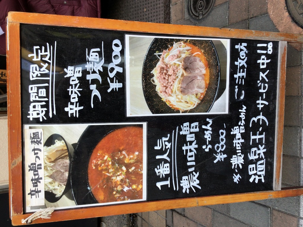 永久無料カード】らーめん 武虎家 食べ放題ライスor100円トッピング すねた