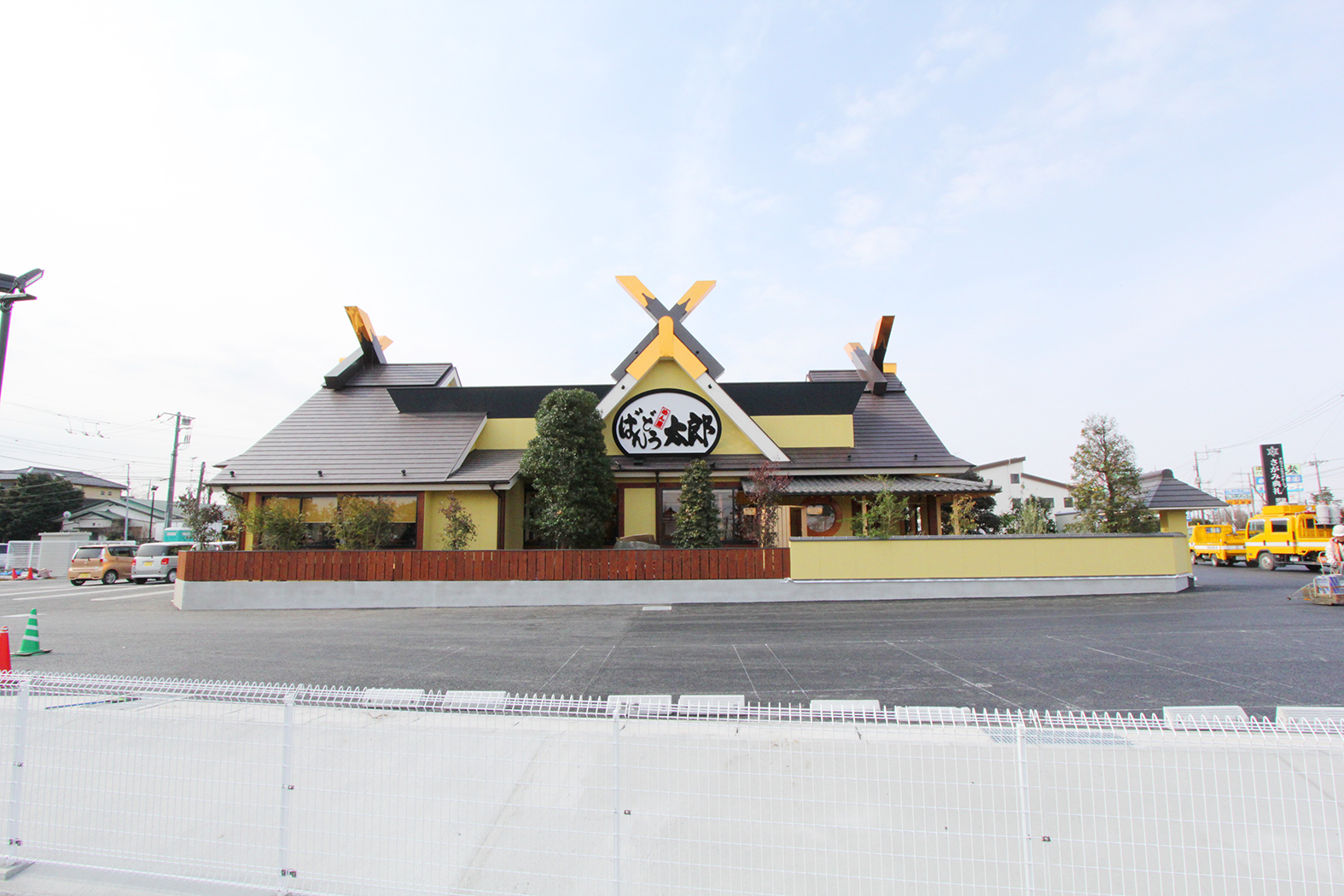 坂東 太郎 下館 店