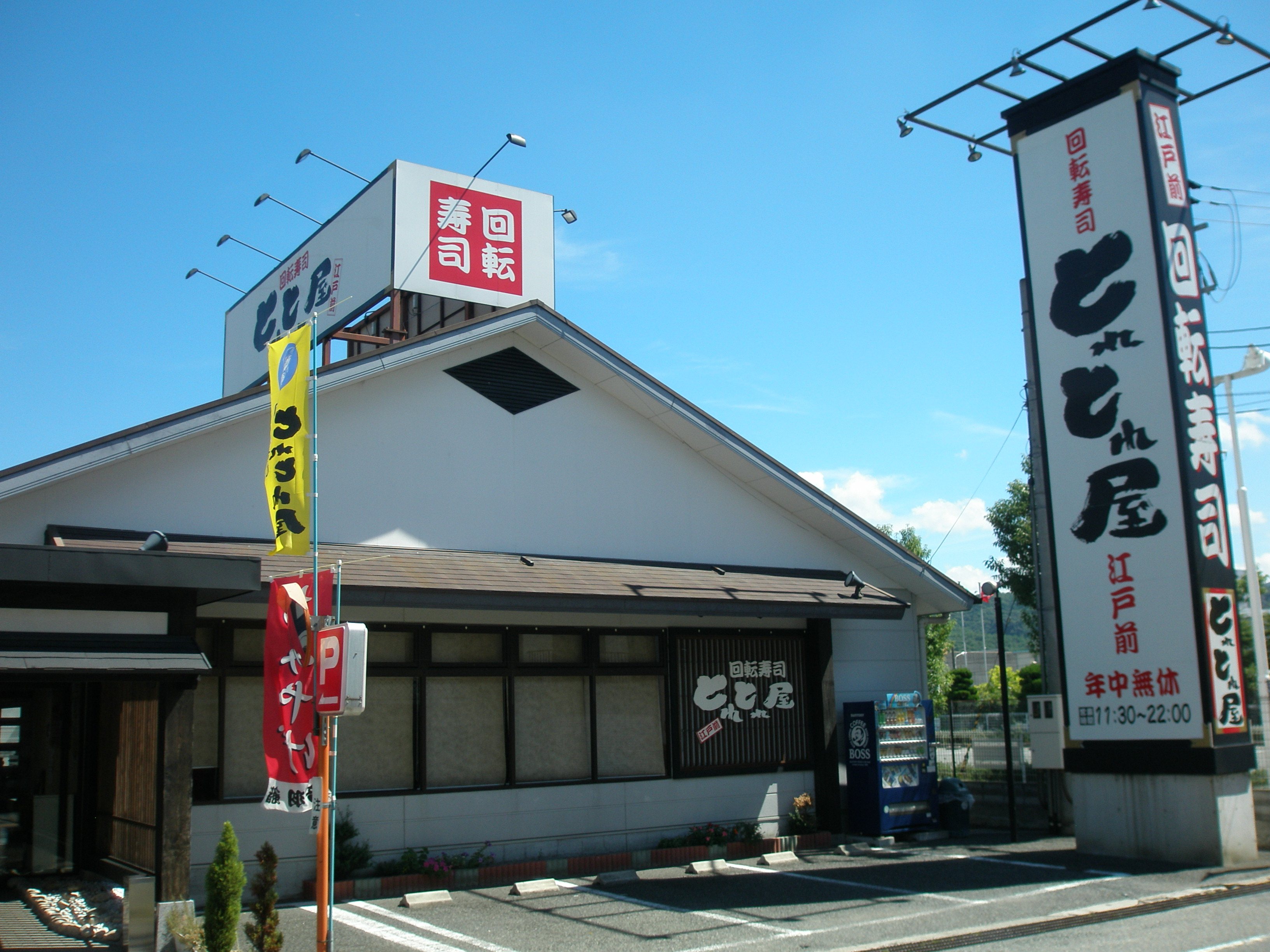 とれ とれ 屋 多田 店